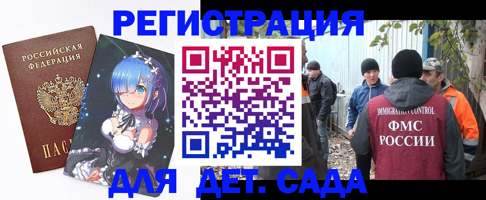 временная регистрация 2025 в Фокино