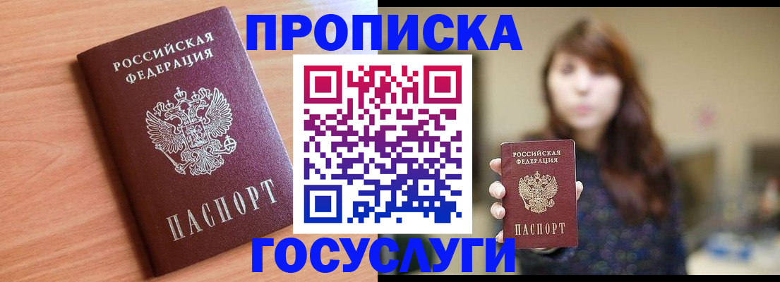 прописка гарантия в Фокино