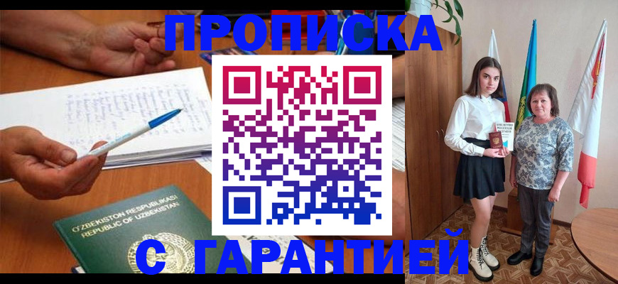 временная регистрация 2025 в Фокино